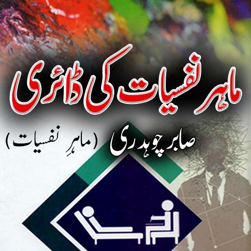 Mahir E Nafsiyat Ki Dairy icon