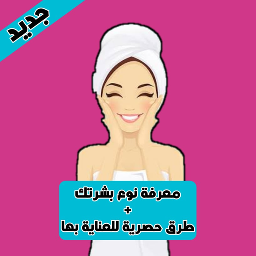 Skin Care: Without Net icon