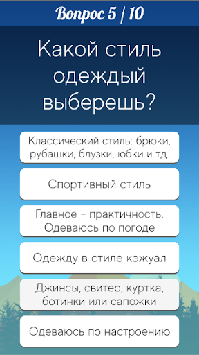 Тесты: Кто ты из? screenshot 12