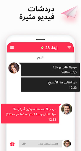 نايا - تعارف المغتربين العرب 2 تصوير الشاشة