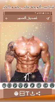 تركيب الوجه علي جسم اخر 4 تصوير الشاشة