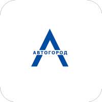 АВТОГОРОД