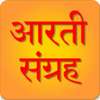 सम्पूर्ण आरती संग्रह Hindi Aarti Sangrah App