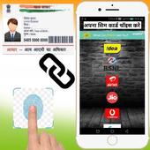Aadhar Card Link To Mobile Number أيقونة