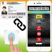 Aadhar Card Link To Mobile Number on 9Apps