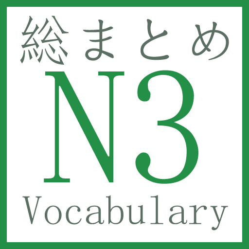 N3 Vocabulary icon