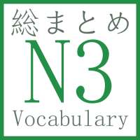 N3 Vocabulary on 9Apps
