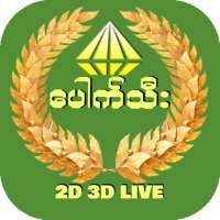 စိန်ပေါက်သီး 2D 3D Live -TH Market Set Data