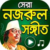 সেরা নজরুল সংগীত - Nazrul Sangeet Songs on 9Apps