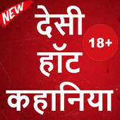 100  Desi Hot Stories - (देवर भाभी कहानिया) icon