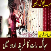 Suhagraat ka Asaan Tareeka icon