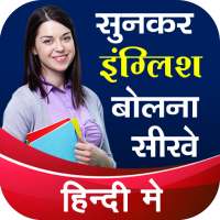 Sunkar English Sikhe Hinde Mein on 9Apps