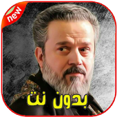 جديد لطميات باسم الكربلائي 2020 بدون نت‎ иконка