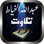 Abdullah Al Khayat Quran Mp3 on 9Apps