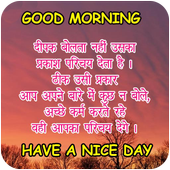 Hindi Good Morning Image for whatsaps icon