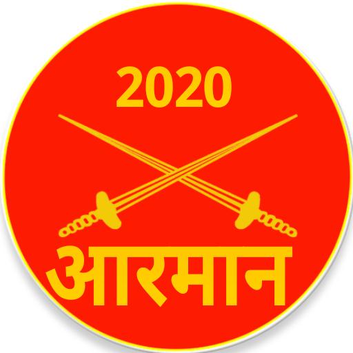 guide for Armaan Hamraaz 2020 indian: army latest иконка