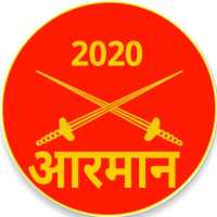 guide for Armaan Hamraaz 2020 indian: army latest