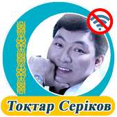 Тоқтар Серіков on 9Apps