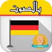 تعلم الألمانية بالسمع  بدون نت on 9Apps