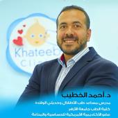 دكتور أطفال د.أحمد الخطيب أيقونة