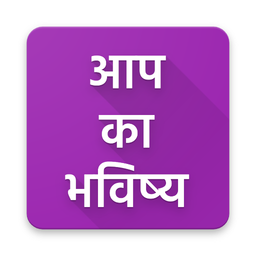 Aap Ka Bhavishya Astrological e-Magazine Read FREE icon