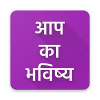Aap Ka Bhavishya Astrological e-Magazine Read FREE