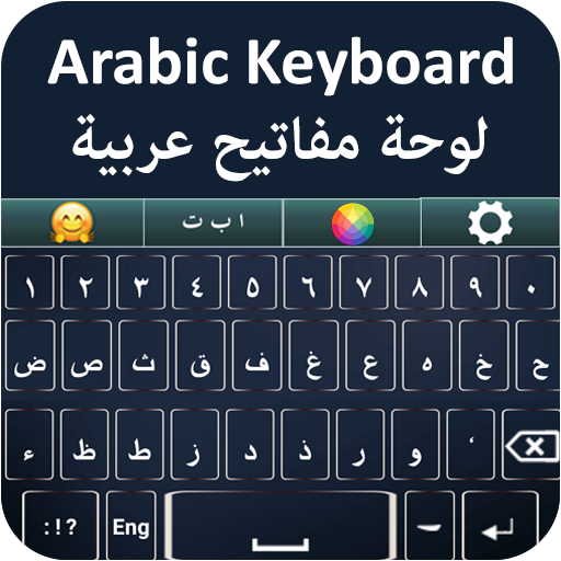 لوحة مفاتيح عربية ⌨️ -  Go Arabic emoji keyboard icon