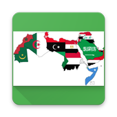 الهجرة إلى الدول العربية أيقونة