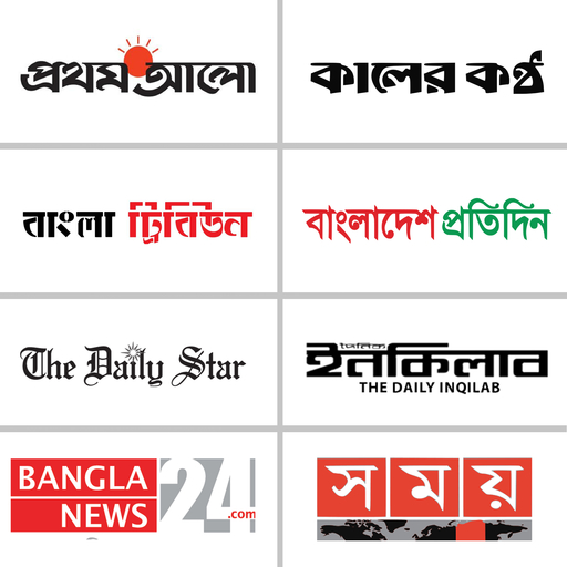 All Bangla Newspapers : সকল বাংলা সংবাদপত্র 500  icon