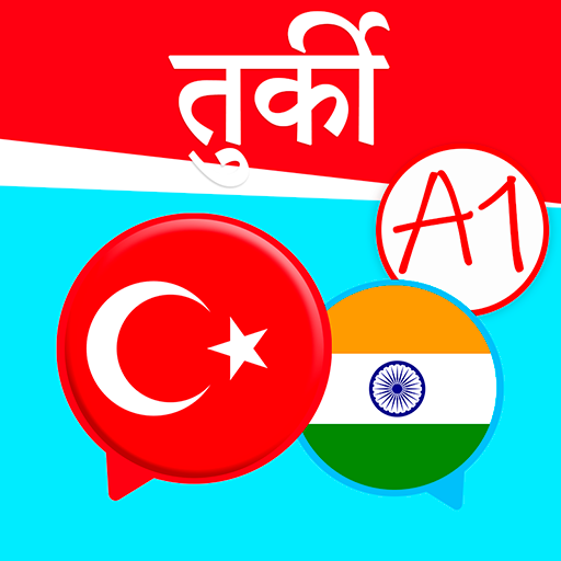 नौसिखियों के लिए तुर्की आइकन