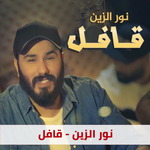 قافل بدون نت icon