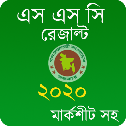 SSC Result 2020 (মার্কশীট সহ) icon