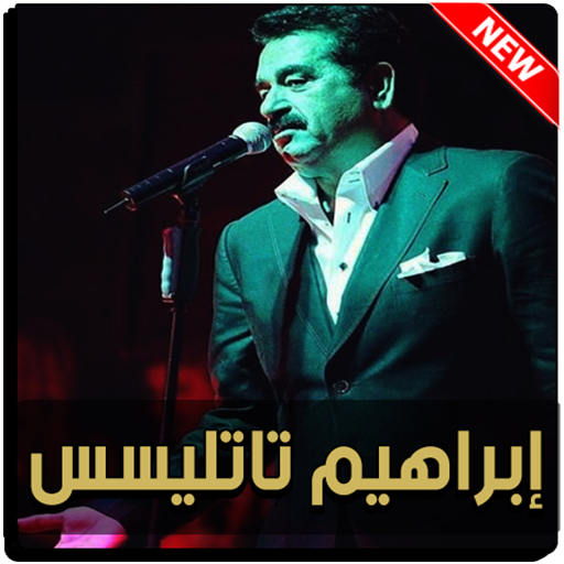 ابراهيم تاتليسس 2021 بدون نت icon