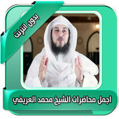 محاضرات العريفي  بدون انترنت icon