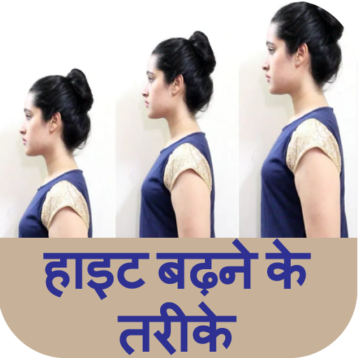 Height Badhane ka Tarika icon