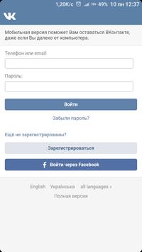 VPN для VK скриншот 1
