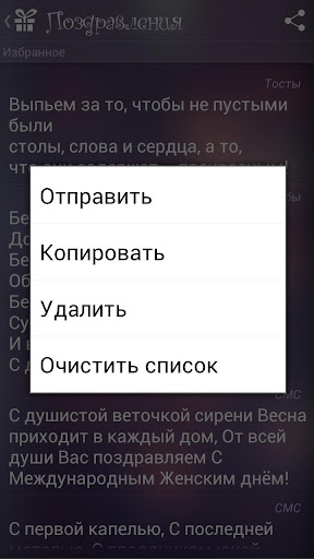 Поздравления screenshot 6
