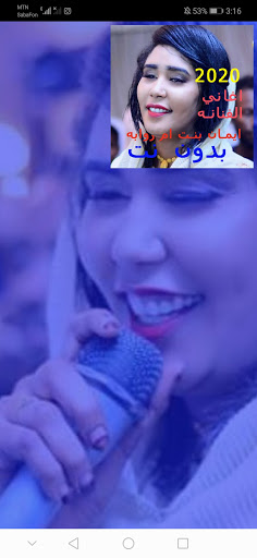 اغاني ايمان بت ام روابه (2021) بدون انترنت screenshot 1