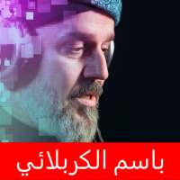 باسم الكربلائي اكبر مجموعة بدون انترنت on 9Apps