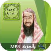 الرقية الشرعية بصوت أفضل قراء أيقونة