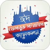 facebook status and sms bangla icon