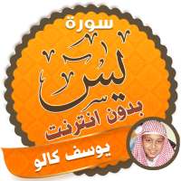surah yasin full Yusuf Kalo Offline on 9Apps