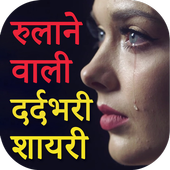 All New Dard Shayari आइकन
