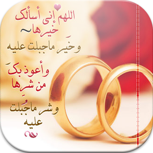 Prayers to facilitate marriage icon