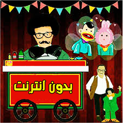 اغاني رمضان و العيد icon