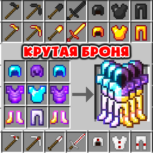 Мод Броня Бедрок иконка