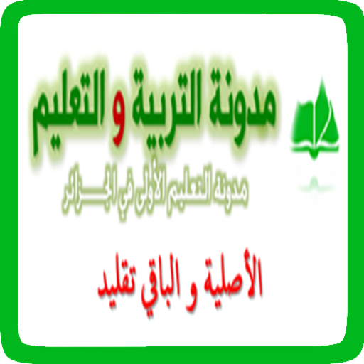 مدونة التربية و التعليم icon