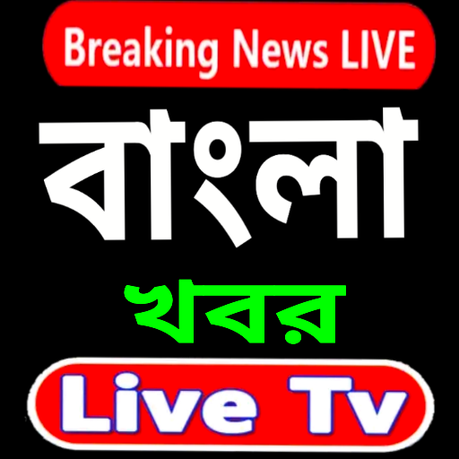 Bengali News Live TV icon
