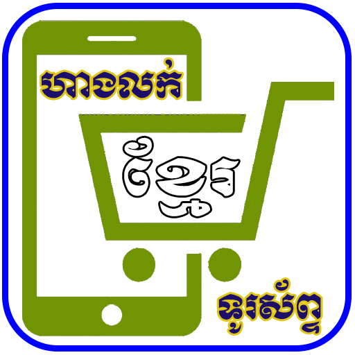 Khmer All Phone Shops icon