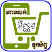 Khmer All Phone Shops